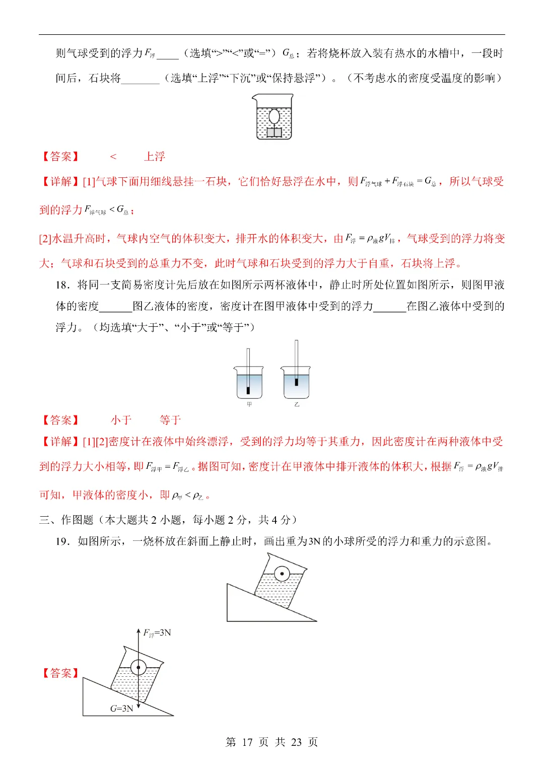 2026初二年级人教版 | 物理 期中考试模拟卷 第20张