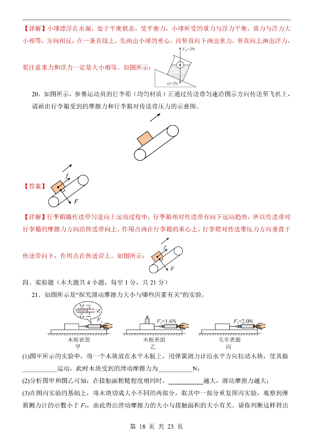 2026初二年级人教版 | 物理 期中考试模拟卷 第21张