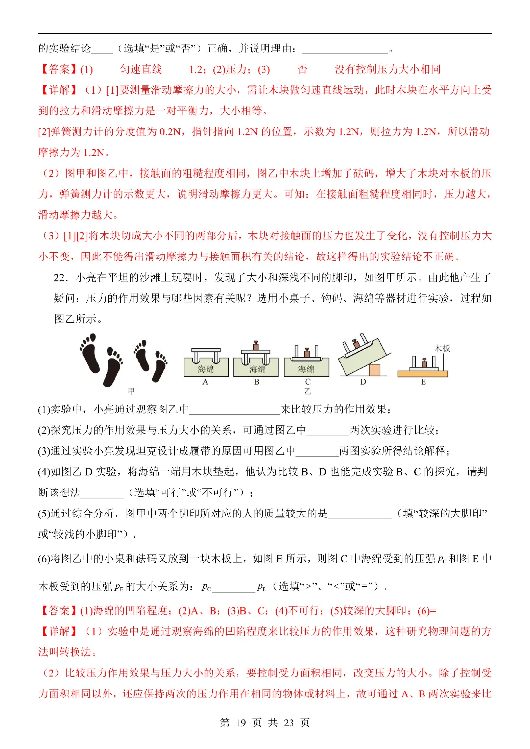 2026初二年级人教版 | 物理 期中考试模拟卷 第22张