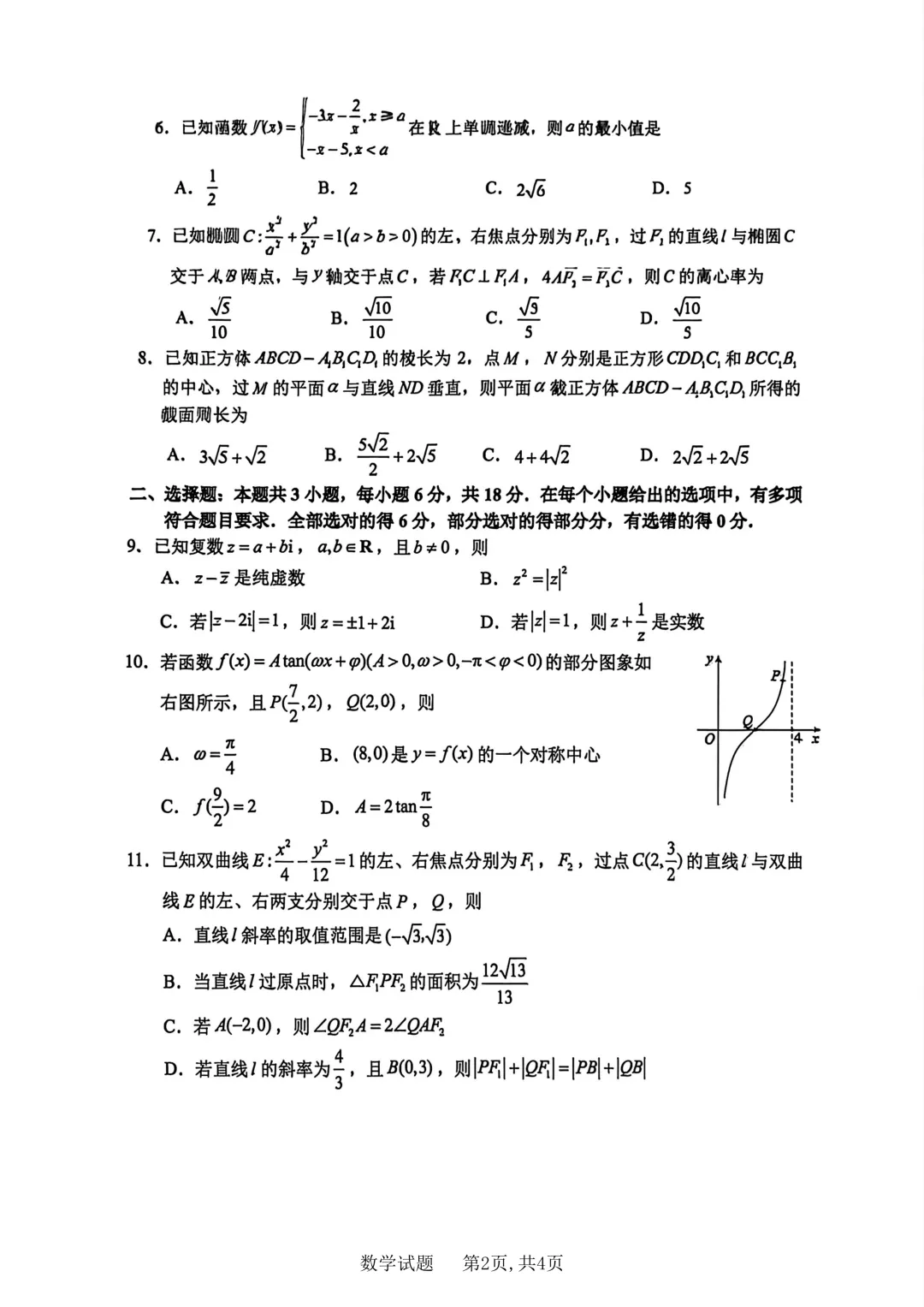 泰山教育联盟2026届高三考试模拟 第2张