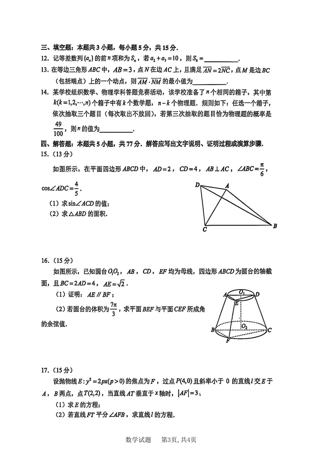 泰山教育联盟2026届高三考试模拟 第3张