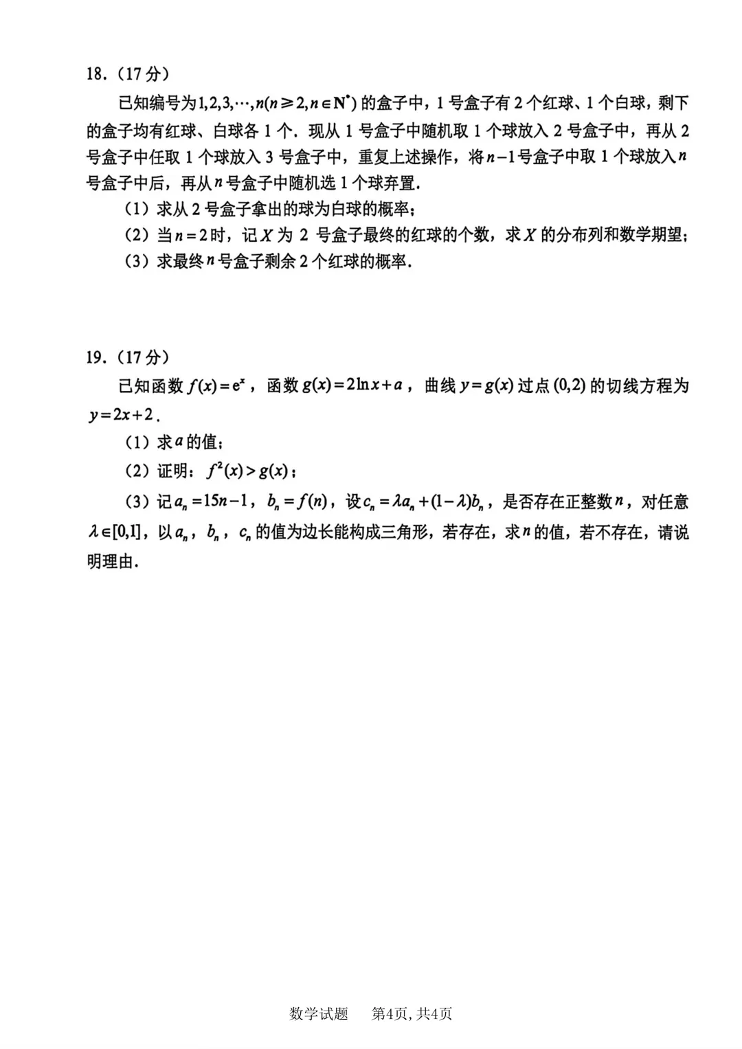 泰山教育联盟2026届高三考试模拟 第4张