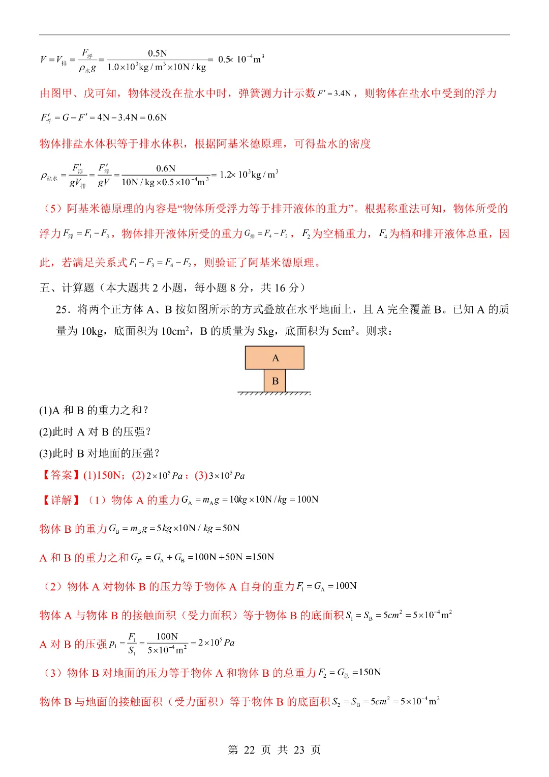 2026初二年级人教版 | 物理 期中考试模拟卷 第25张