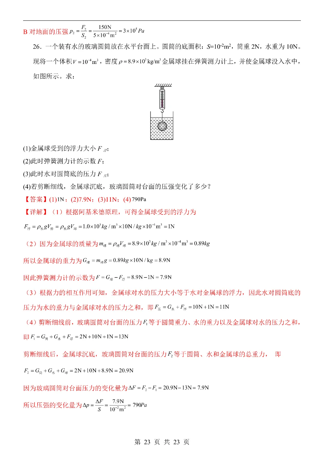 2026初二年级人教版 | 物理 期中考试模拟卷 第26张
