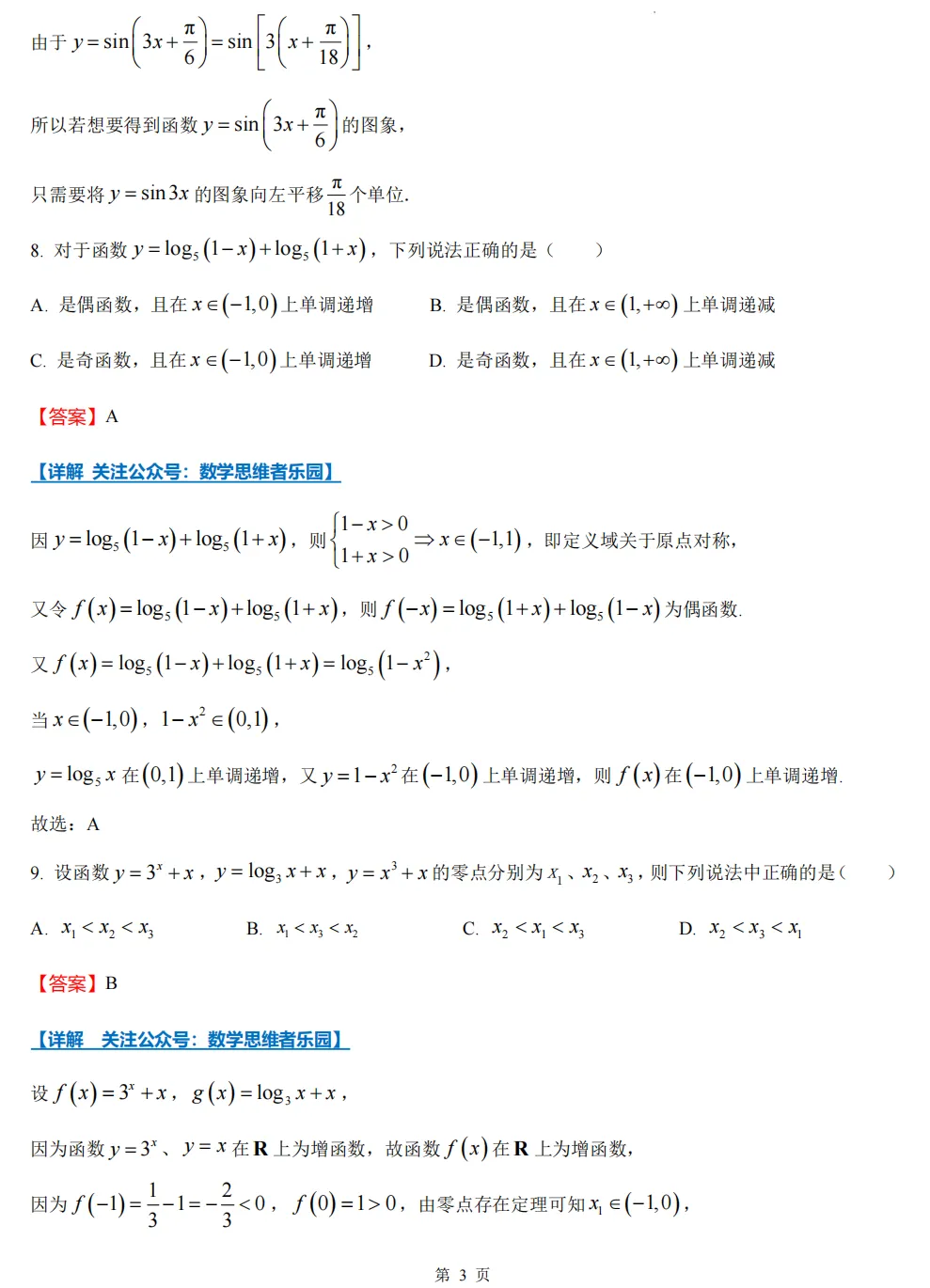 【学考真题】25浙江高中学考数学试题答案全解析(必做+0505)! 第10张