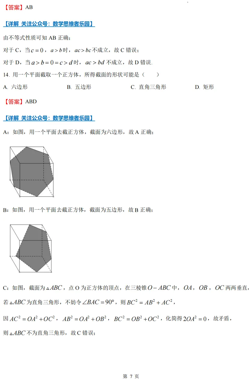 【学考真题】25浙江高中学考数学试题答案全解析(必做+0505)! 第14张