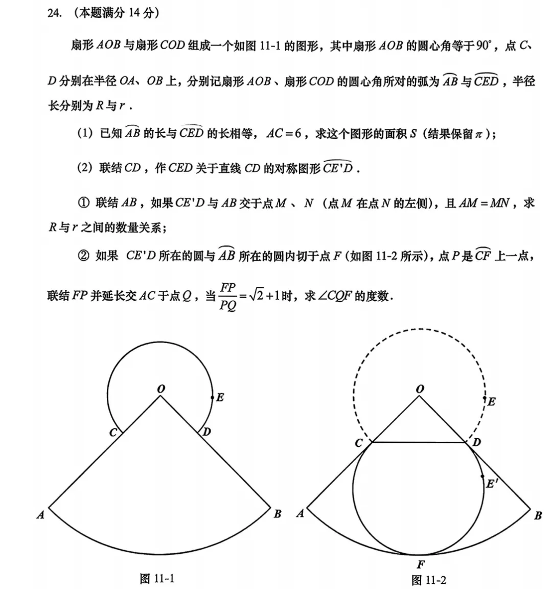 2026普陀二模数学与2026中考备考 第5张