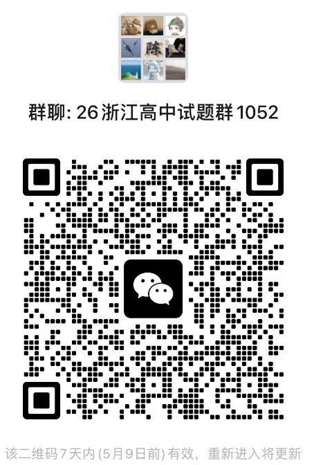 【学考真题】25浙江高中学考数学试题答案全解析(必做+0505)! 第23张
