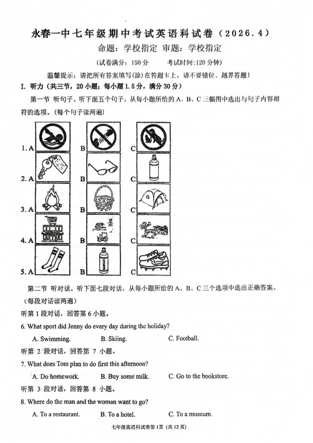 期中真题 | 福建省永春第一中学2025-2026学年七年级下学期期中考试试卷 第2张