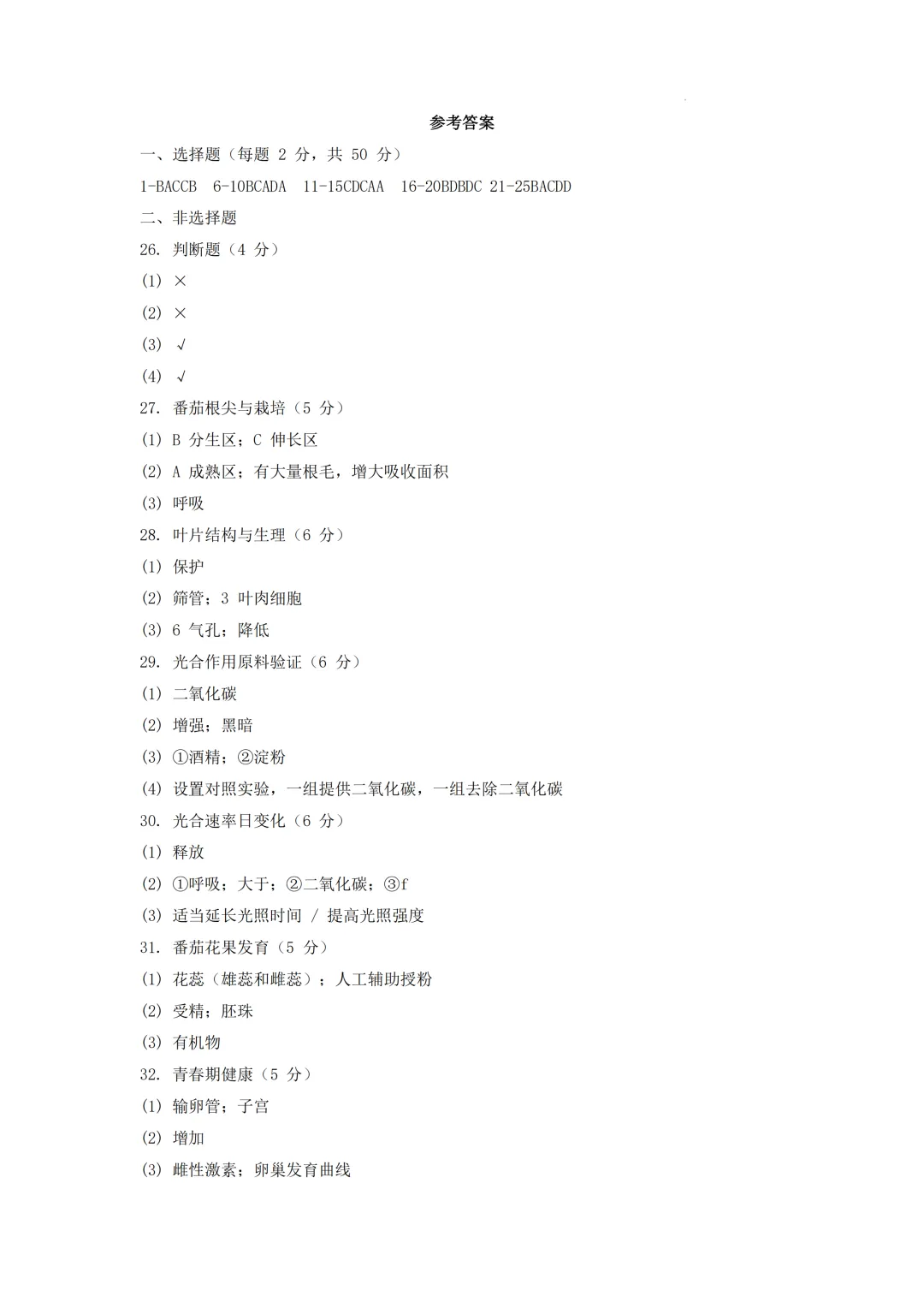 期中真题 | 福建省永春第一中学2025-2026学年七年级下学期期中考试试卷 第4张
