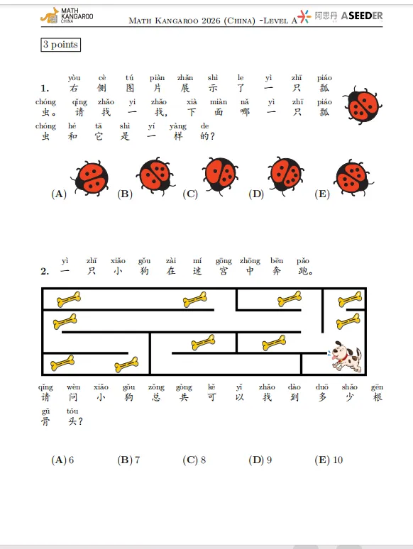不用到处找了!2026袋鼠数学竞赛真题及解析合集(LevelA-levelF) 第1张