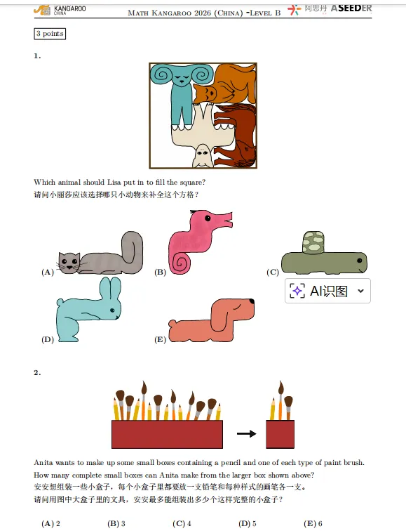 不用到处找了!2026袋鼠数学竞赛真题及解析合集(LevelA-levelF) 第4张