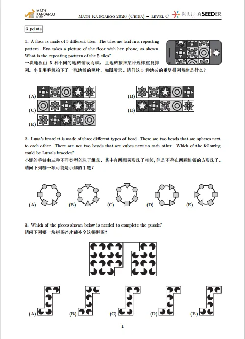 不用到处找了!2026袋鼠数学竞赛真题及解析合集(LevelA-levelF) 第7张