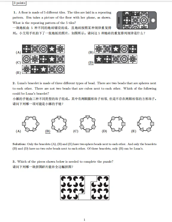 不用到处找了!2026袋鼠数学竞赛真题及解析合集(LevelA-levelF) 第8张