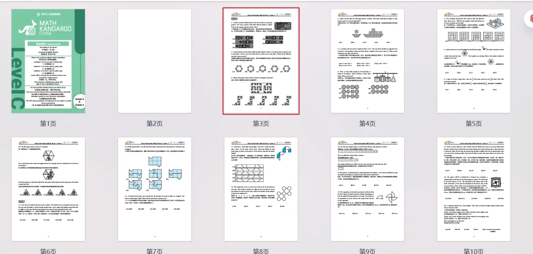不用到处找了!2026袋鼠数学竞赛真题及解析合集(LevelA-levelF) 第9张