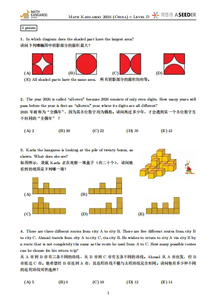 不用到处找了!2026袋鼠数学竞赛真题及解析合集(LevelA-levelF) 第10张