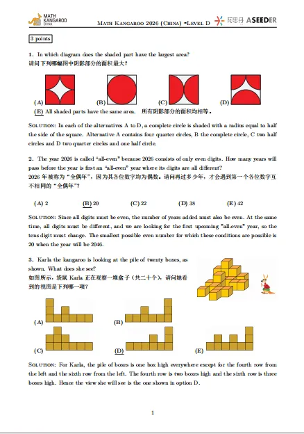 不用到处找了!2026袋鼠数学竞赛真题及解析合集(LevelA-levelF) 第11张