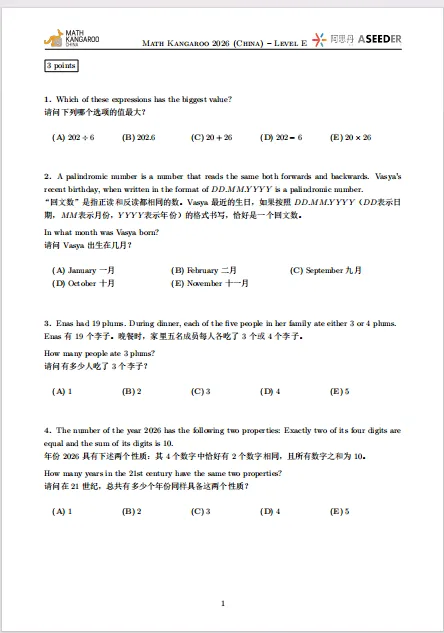 不用到处找了!2026袋鼠数学竞赛真题及解析合集(LevelA-levelF) 第13张
