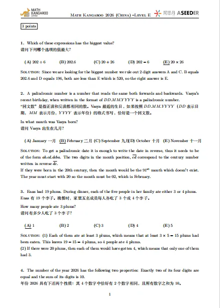不用到处找了!2026袋鼠数学竞赛真题及解析合集(LevelA-levelF) 第14张