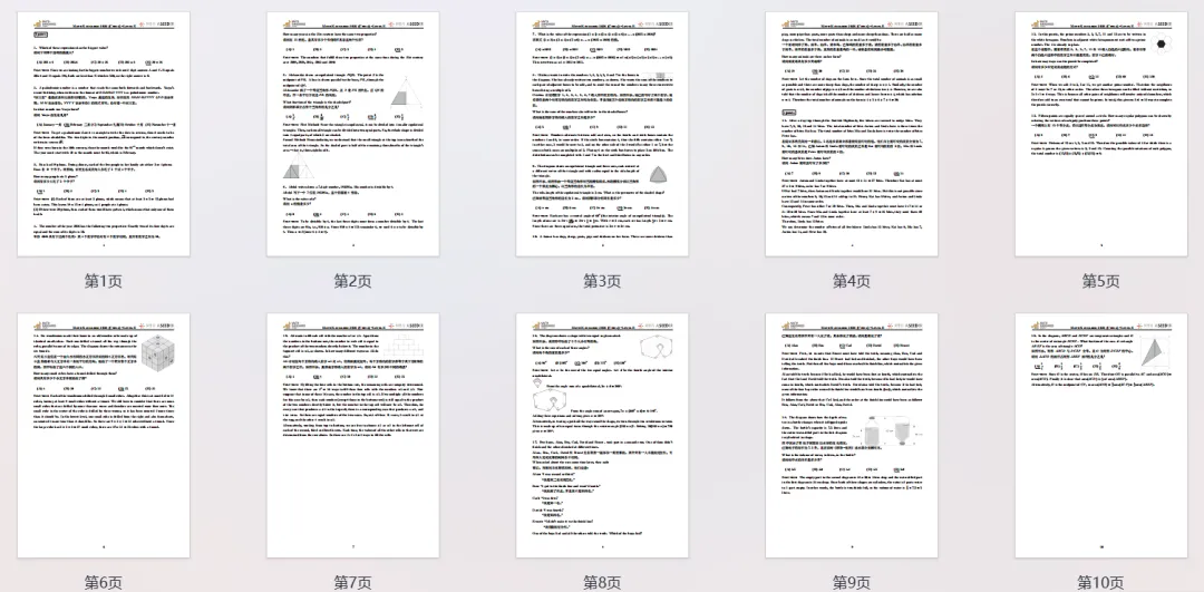 不用到处找了!2026袋鼠数学竞赛真题及解析合集(LevelA-levelF) 第15张