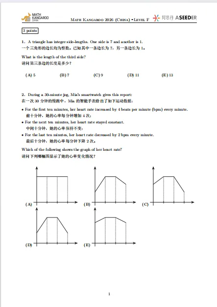 不用到处找了!2026袋鼠数学竞赛真题及解析合集(LevelA-levelF) 第16张