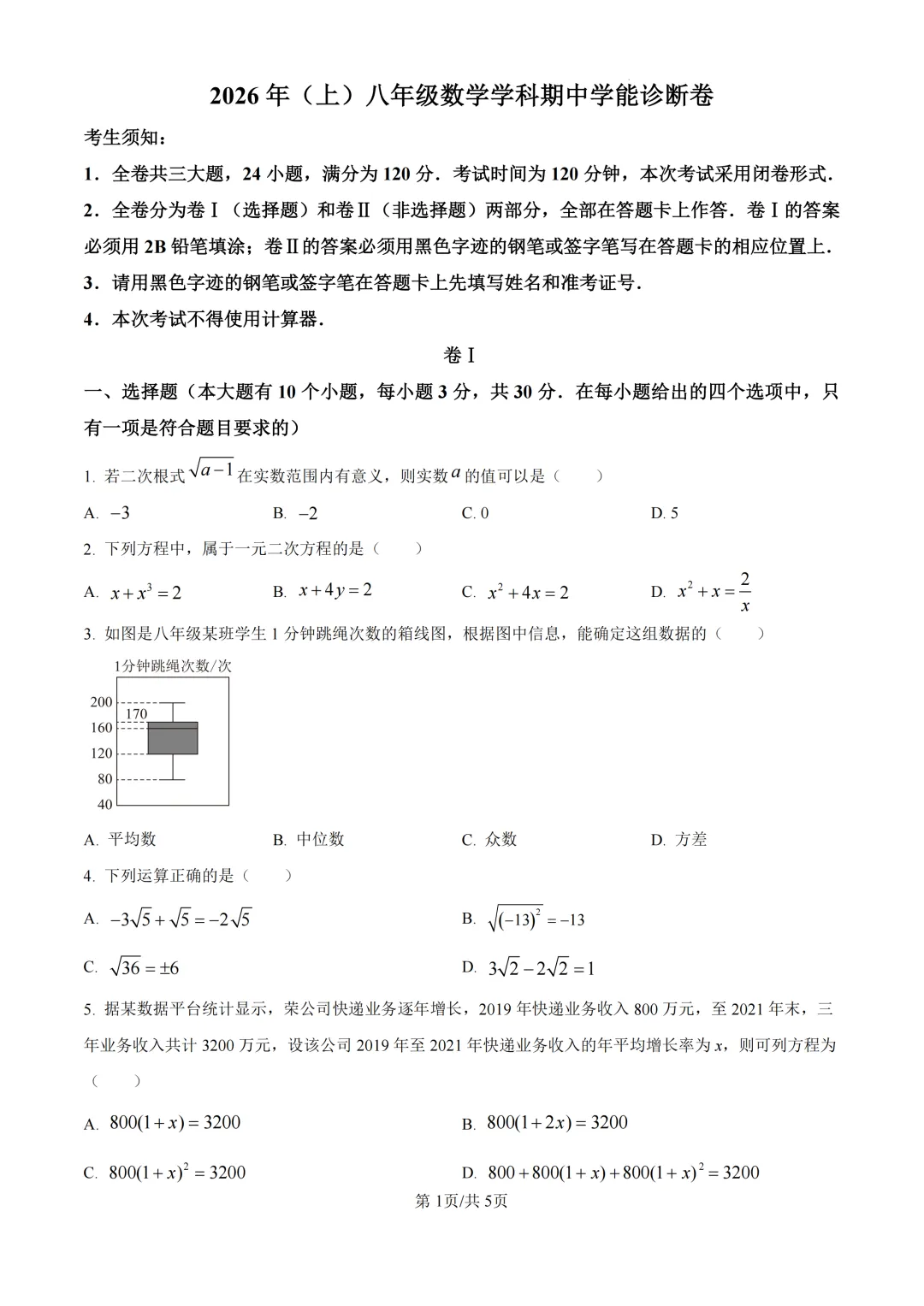 期中真题 | 浙江省浙共体2026年八年级下学期学科期中学能诊断卷 第1张