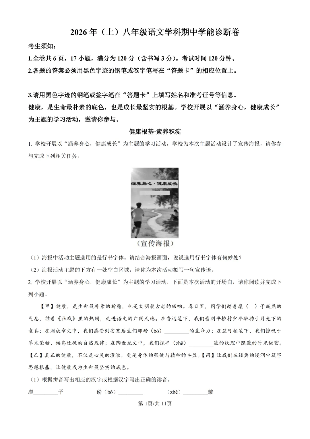 期中真题 | 浙江省浙共体2026年八年级下学期学科期中学能诊断卷 第3张