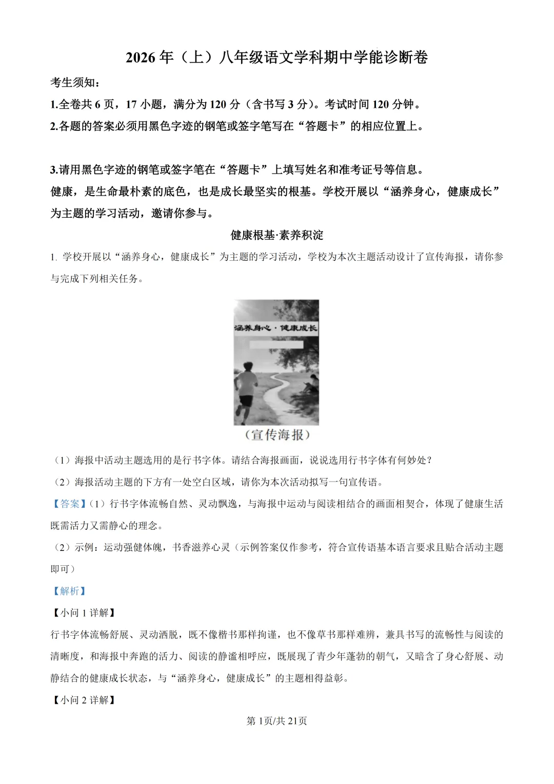 期中真题 | 浙江省浙共体2026年八年级下学期学科期中学能诊断卷 第4张