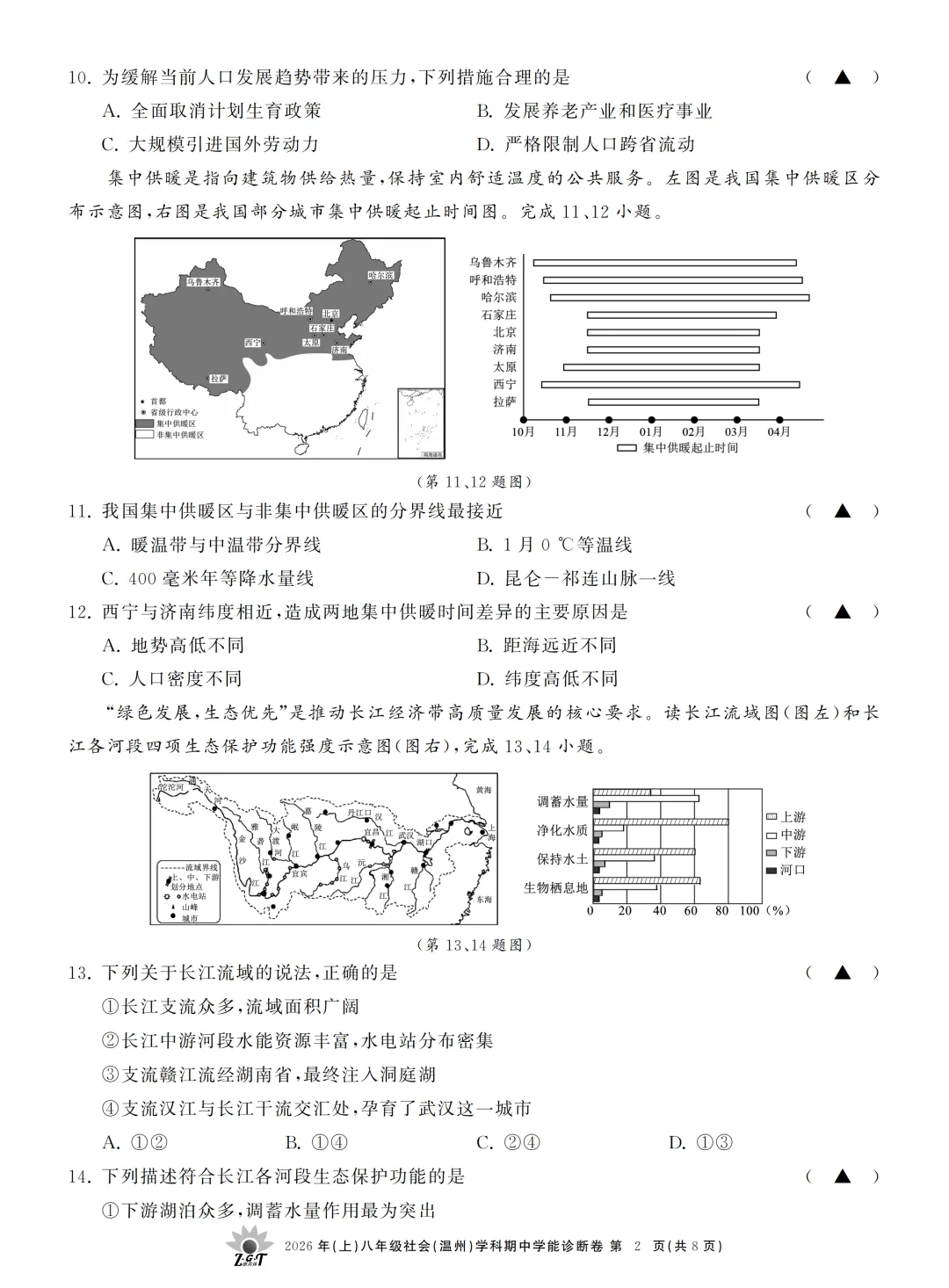 期中真题 | 浙江省浙共体2026年八年级下学期学科期中学能诊断卷 第8张