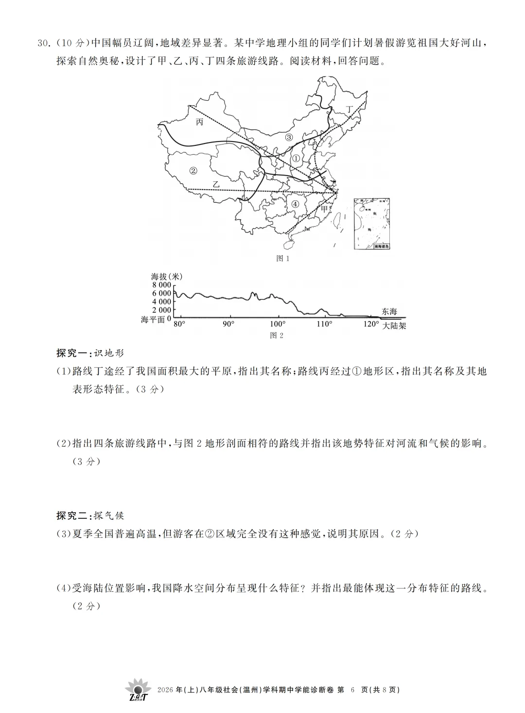 期中真题 | 浙江省浙共体2026年八年级下学期学科期中学能诊断卷 第12张