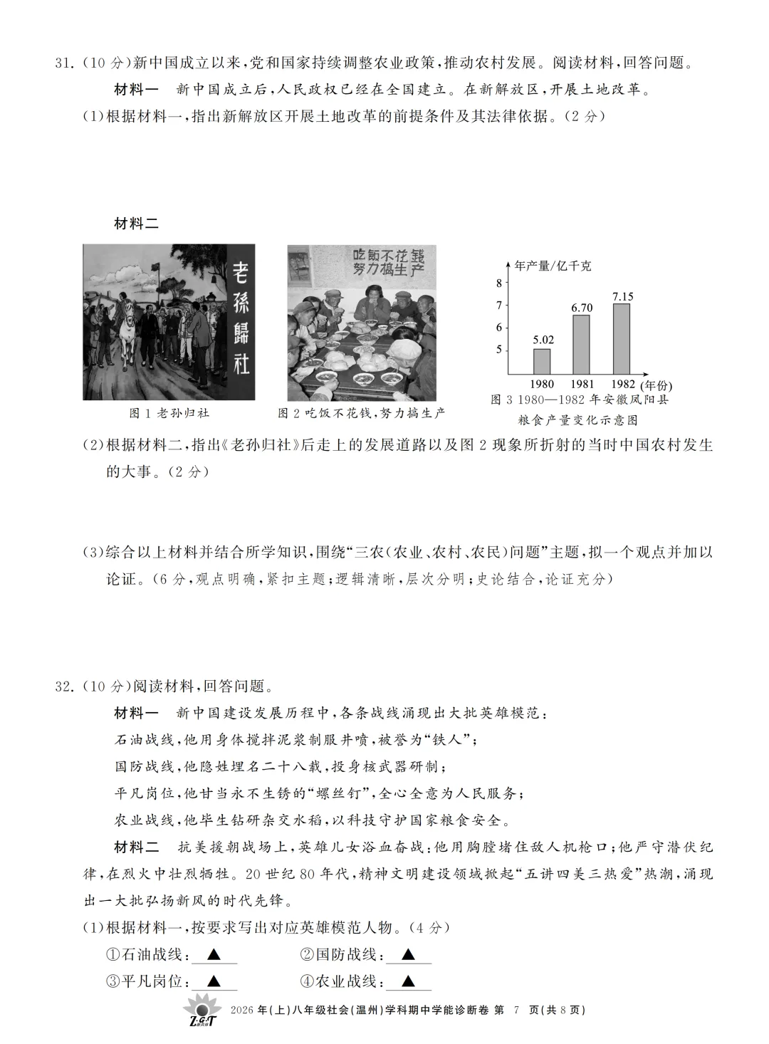 期中真题 | 浙江省浙共体2026年八年级下学期学科期中学能诊断卷 第13张