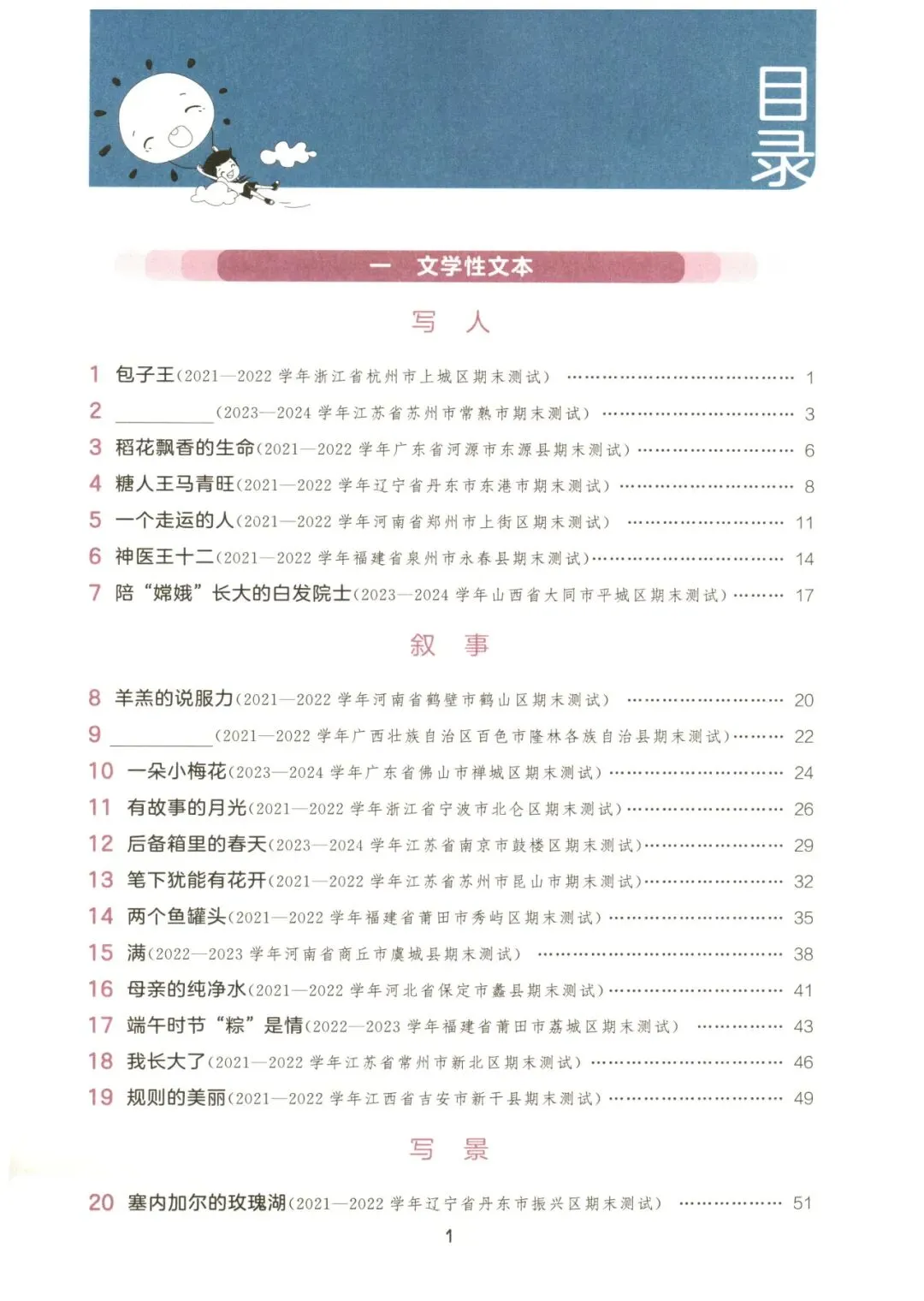 统编语文五年级下册《53阅读真题精选60篇》丨含答案 第5张