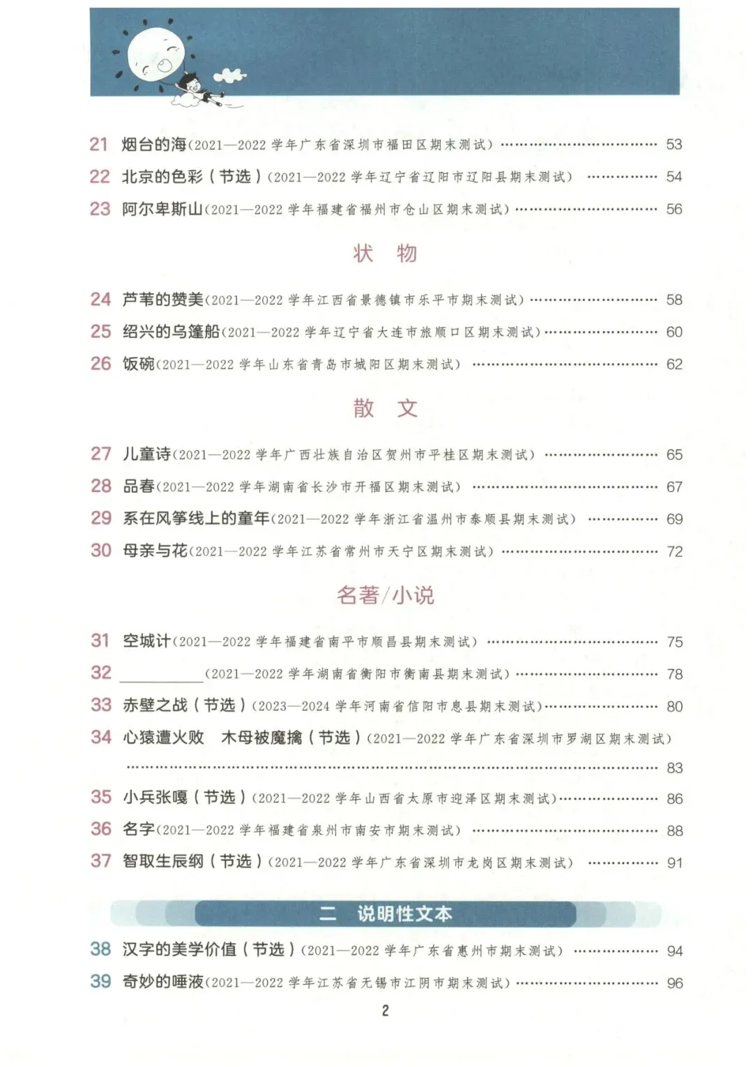 统编语文五年级下册《53阅读真题精选60篇》丨含答案 第6张
