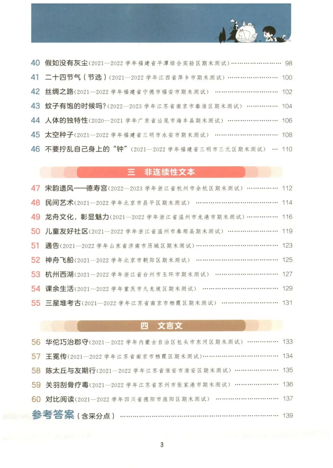 统编语文五年级下册《53阅读真题精选60篇》丨含答案 第7张