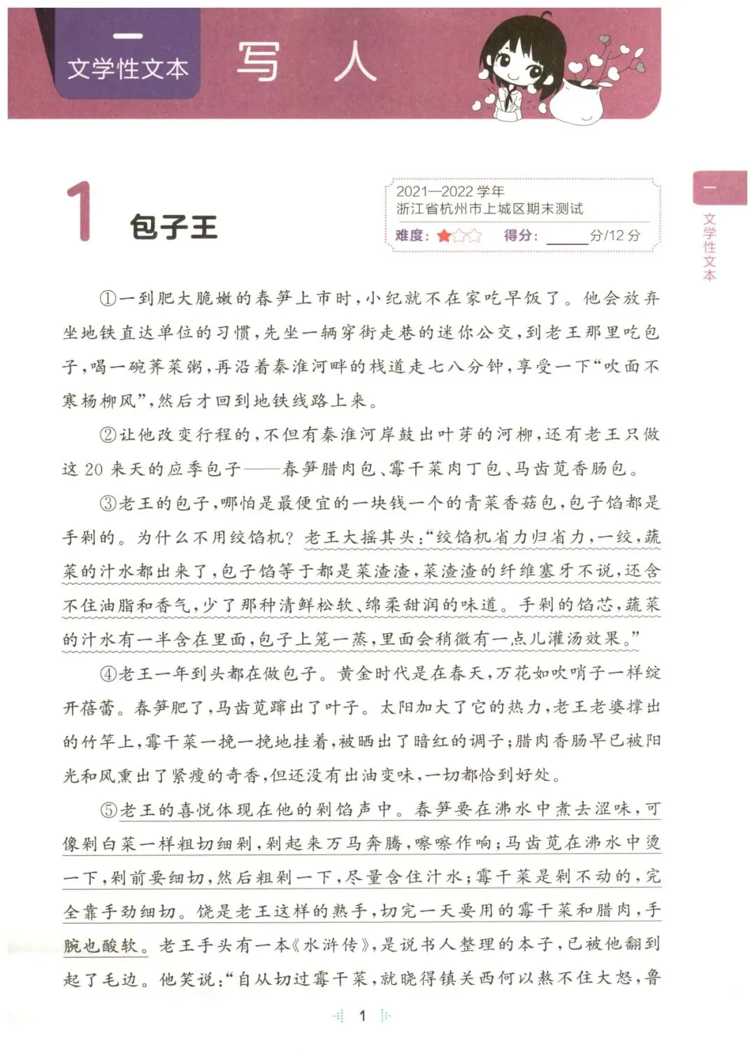 统编语文五年级下册《53阅读真题精选60篇》丨含答案 第8张