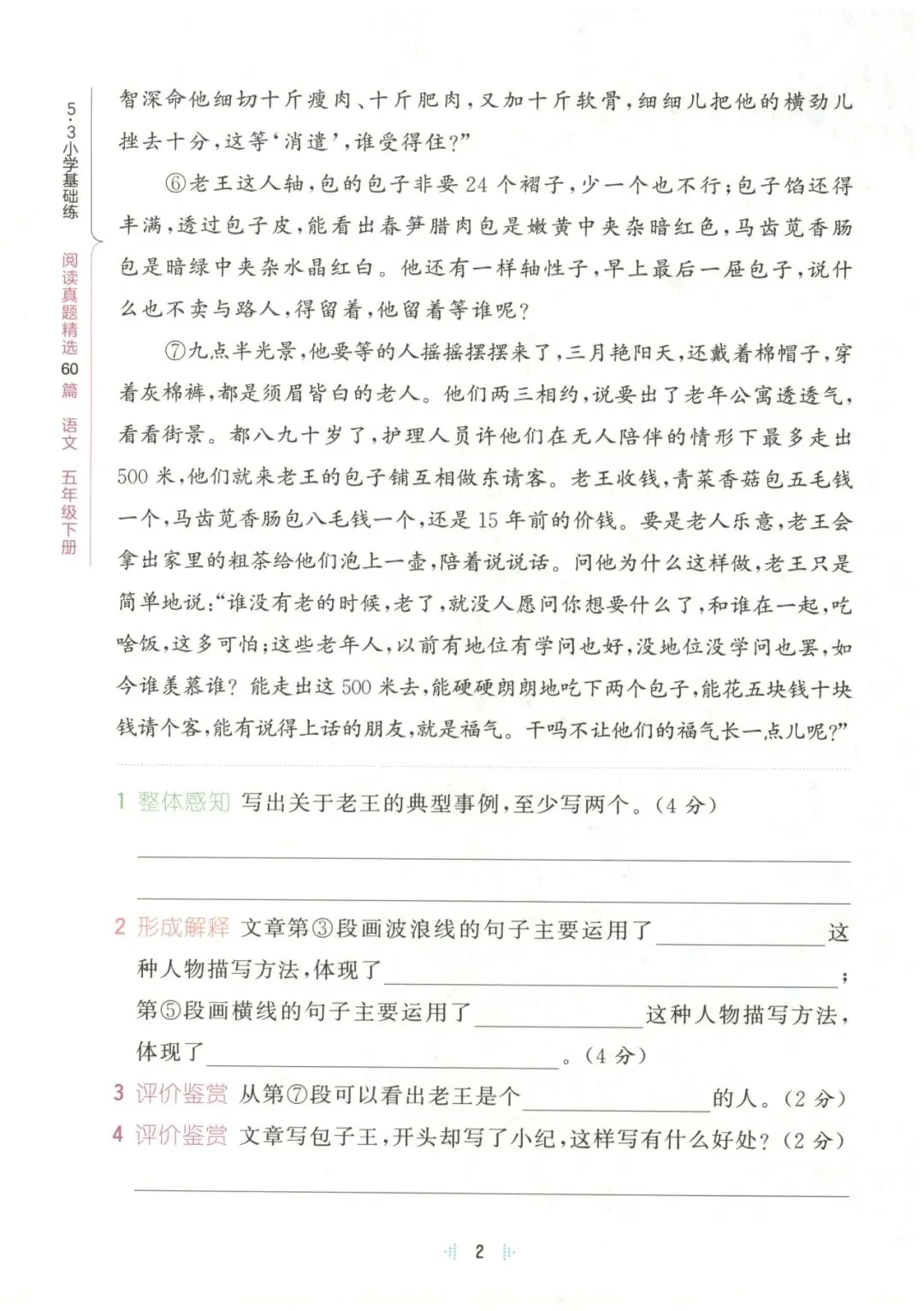 统编语文五年级下册《53阅读真题精选60篇》丨含答案 第9张