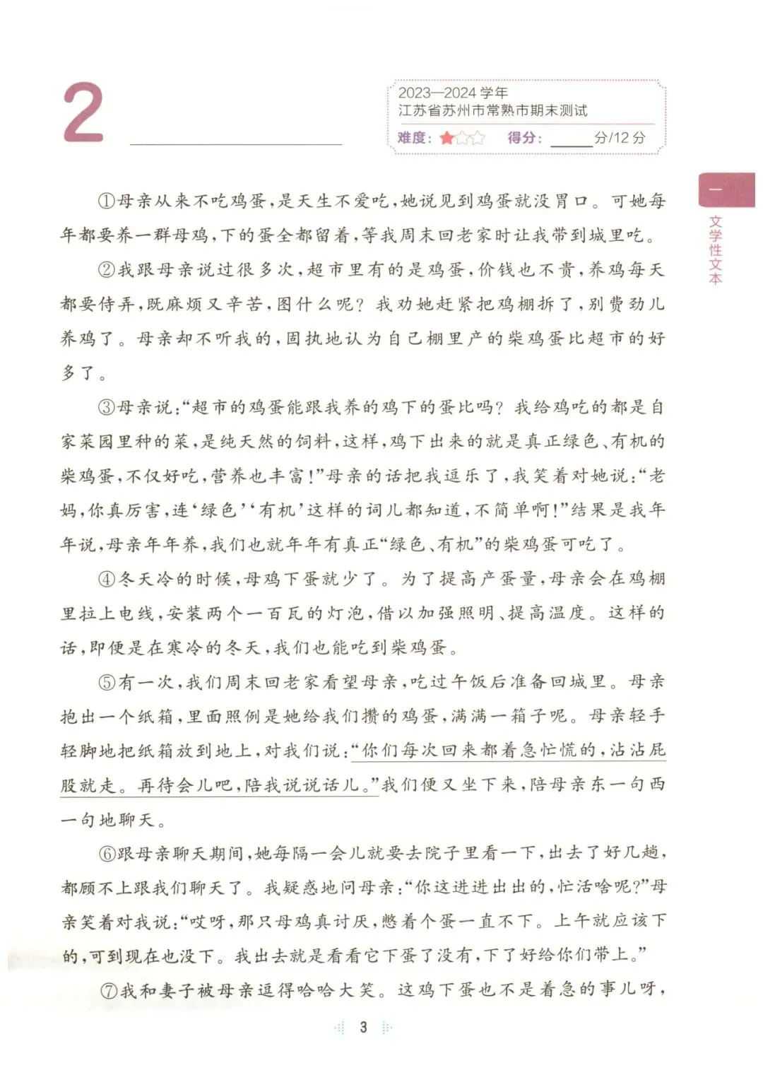 统编语文五年级下册《53阅读真题精选60篇》丨含答案 第10张
