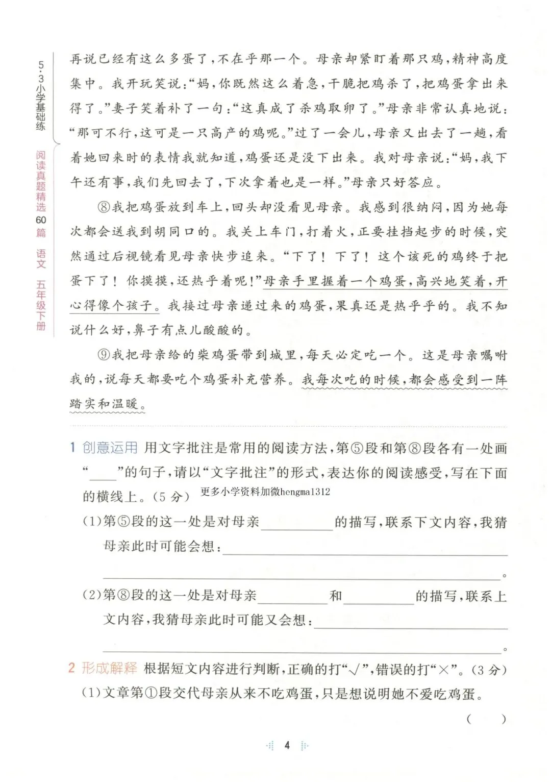 统编语文五年级下册《53阅读真题精选60篇》丨含答案 第11张