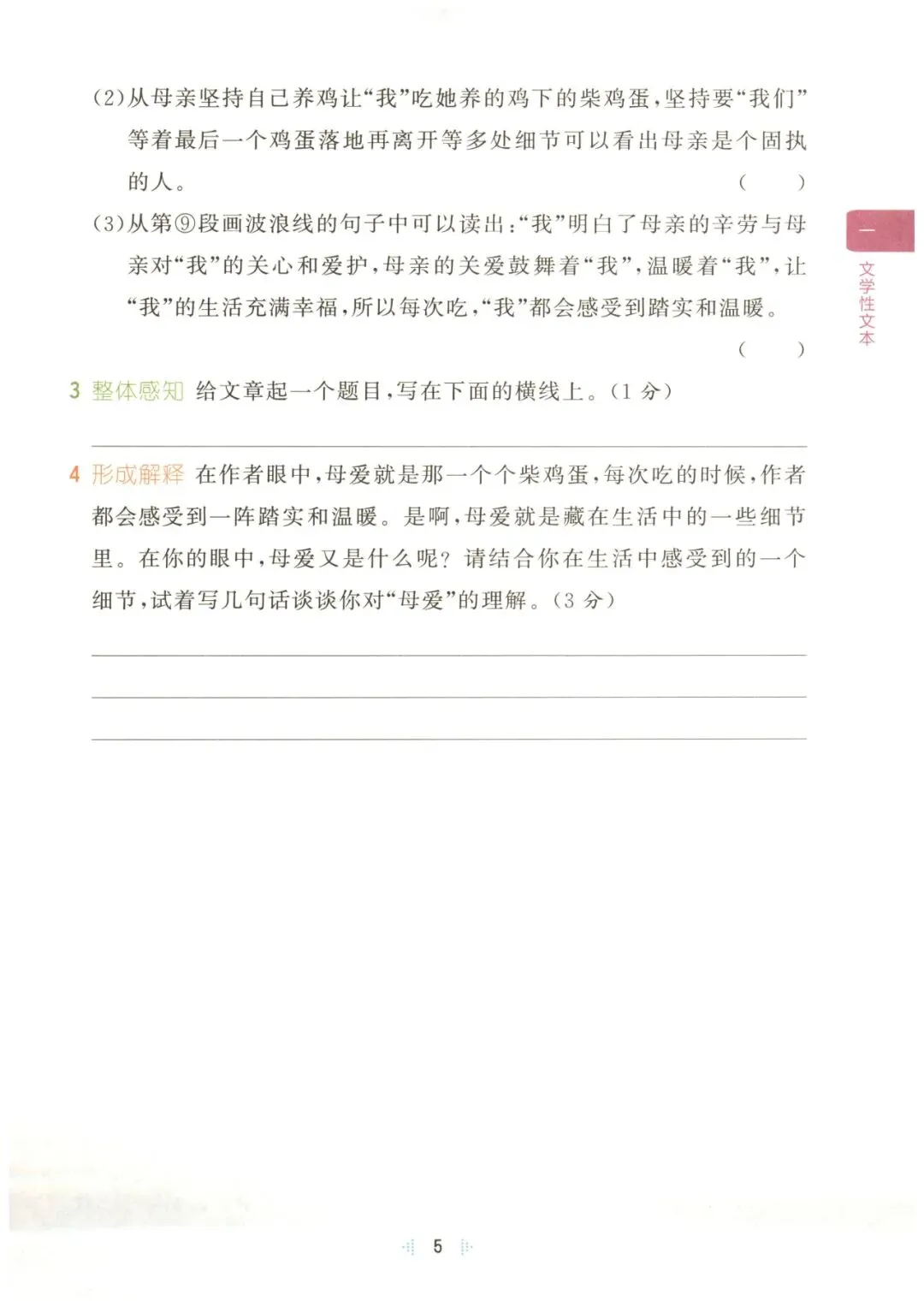 统编语文五年级下册《53阅读真题精选60篇》丨含答案 第12张
