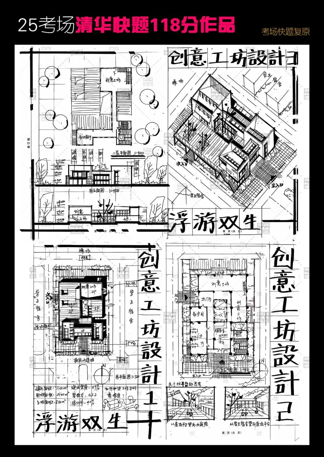 拯救你的快题 | 全国快题改革真题解题系列,清华解题【兴哥出品】 第9张