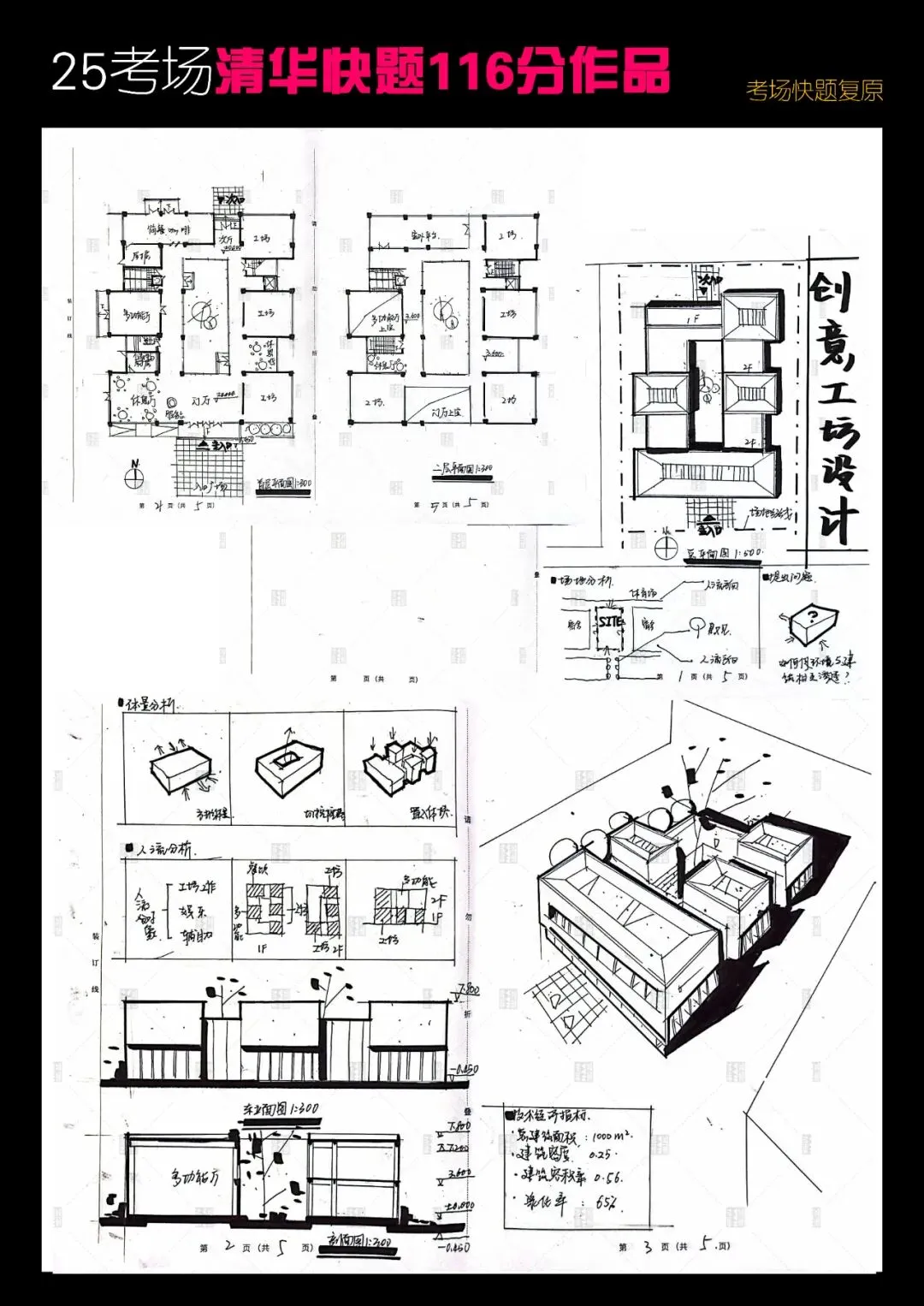 拯救你的快题 | 全国快题改革真题解题系列,清华解题【兴哥出品】 第13张