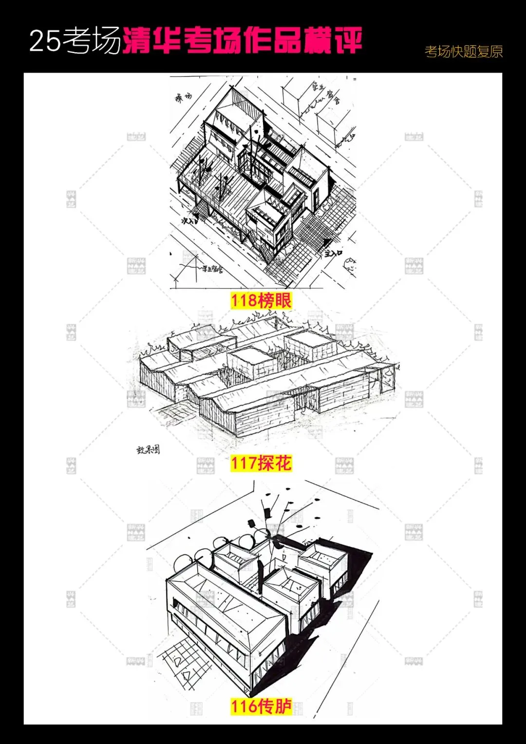 拯救你的快题 | 全国快题改革真题解题系列,清华解题【兴哥出品】 第15张