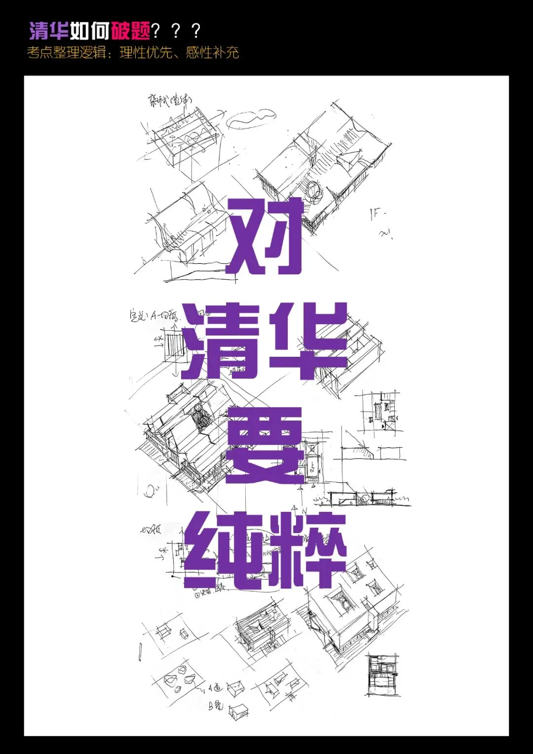拯救你的快题 | 全国快题改革真题解题系列,清华解题【兴哥出品】 第18张