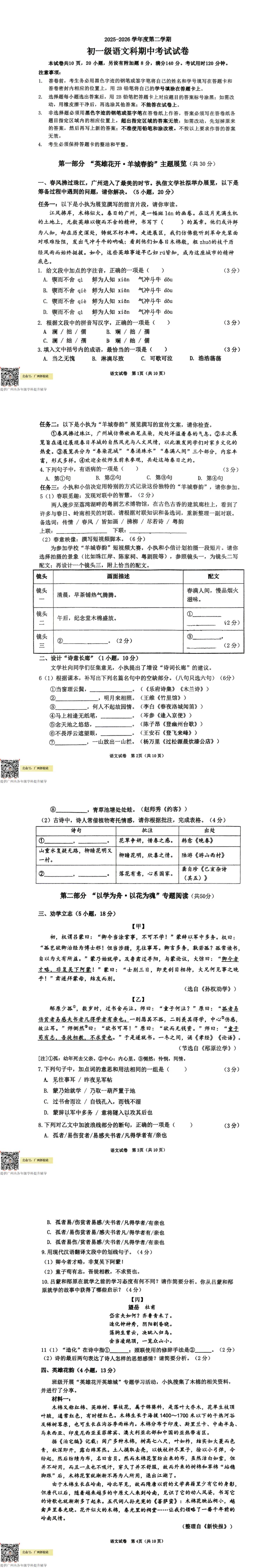 广州本学期期中试卷出炉(含答案) | 华附、省实、广附、二中、铁一、执信、六中、广外、天省...(持续更新中) 第12张