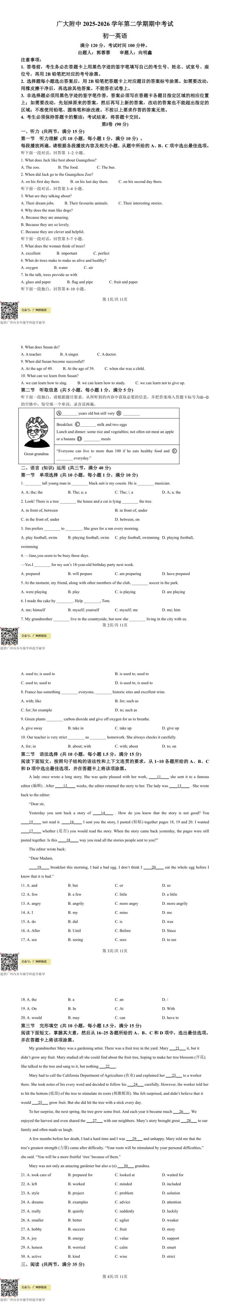 广州本学期期中试卷出炉(含答案) | 华附、省实、广附、二中、铁一、执信、六中、广外、天省...(持续更新中) 第14张