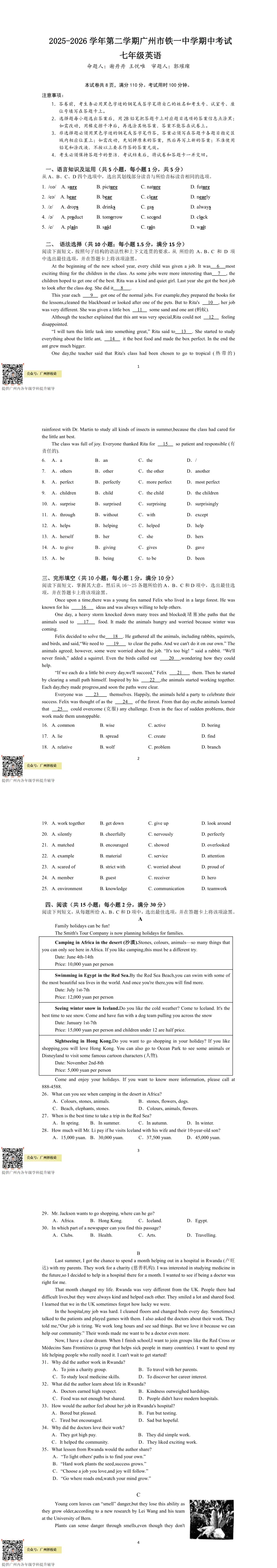 广州本学期期中试卷出炉(含答案) | 华附、省实、广附、二中、铁一、执信、六中、广外、天省...(持续更新中) 第17张