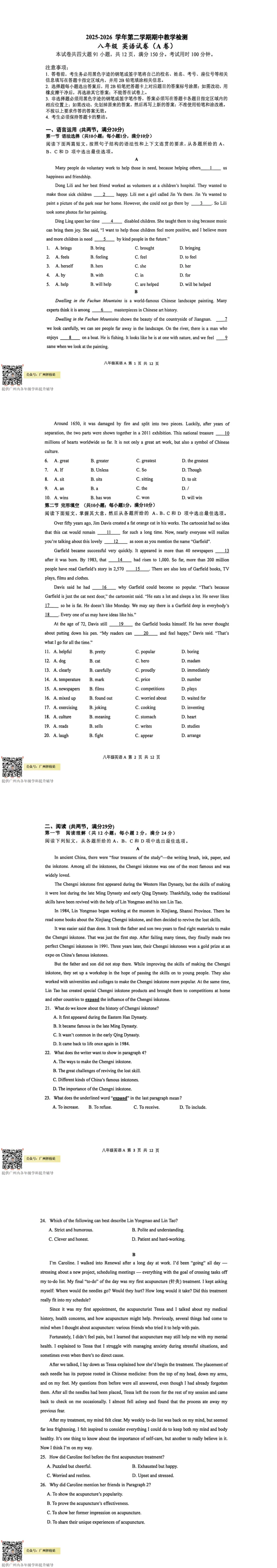 广州本学期期中试卷出炉(含答案) | 华附、省实、广附、二中、铁一、执信、六中、广外、天省...(持续更新中) 第18张