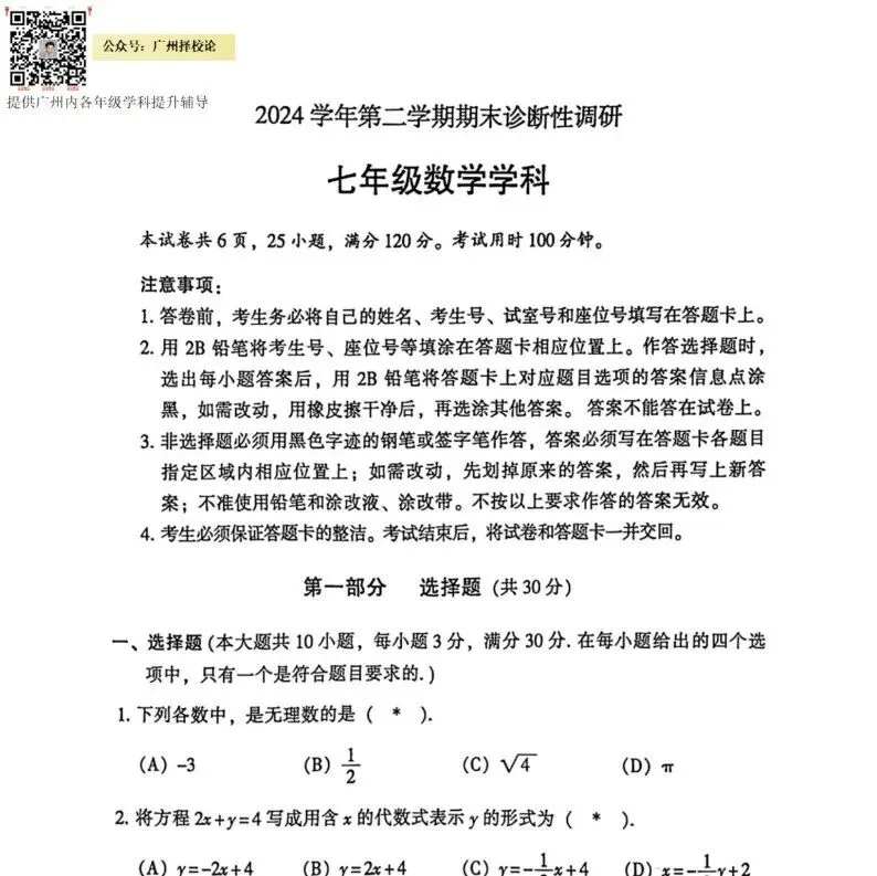 广州本学期期中试卷出炉(含答案) | 华附、省实、广附、二中、铁一、执信、六中、广外、天省...(持续更新中) 第37张