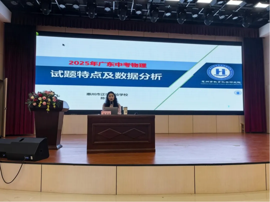 惠州市初中物理2026届中考复习备考研讨活动 第3张