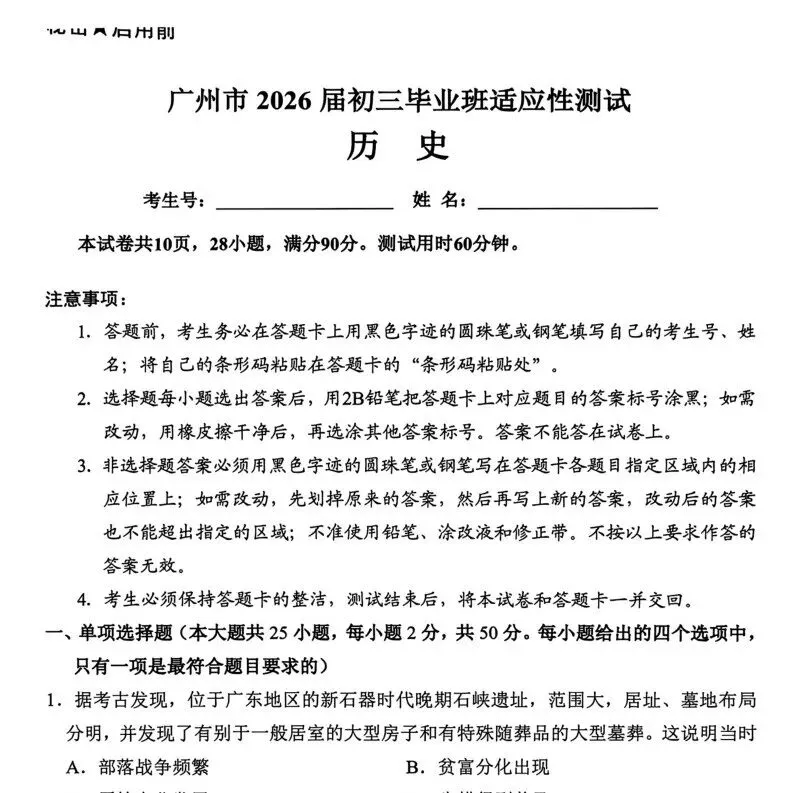广州本学期期中试卷出炉(含答案) | 华附、省实、广附、二中、铁一、执信、六中、广外、天省...(持续更新中) 第43张